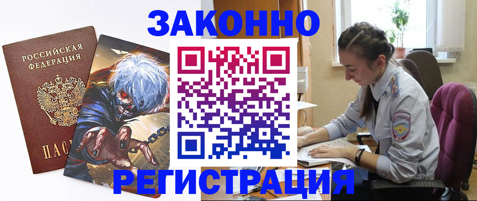 прописка для военкомата в Дальнегорске