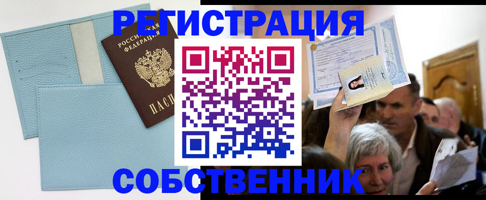 регистрация в Дальнегорске