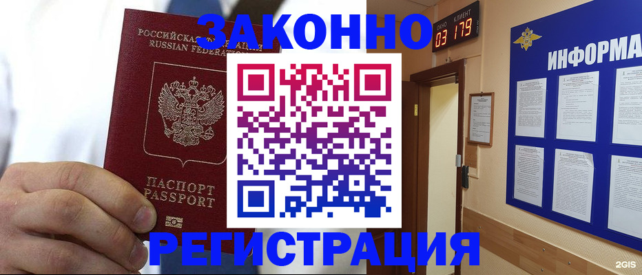 прописка гарантия в Дальнегорске