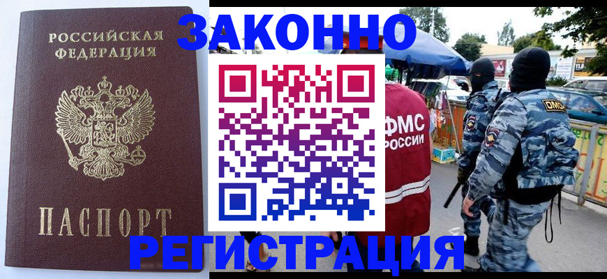 временная регистрация законно в Дальнегорске